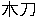 bokuto.gif (109 octets)