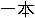 ippon